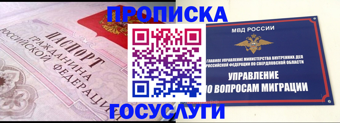 временная регистрация купить в Брянской области